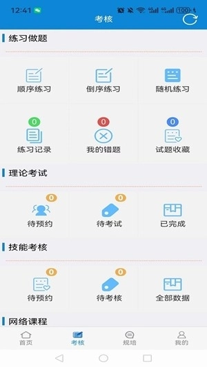爱迪利达医学在线考试系统安卓版