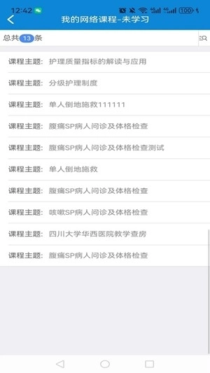 爱迪利达医学在线考试系统安卓版