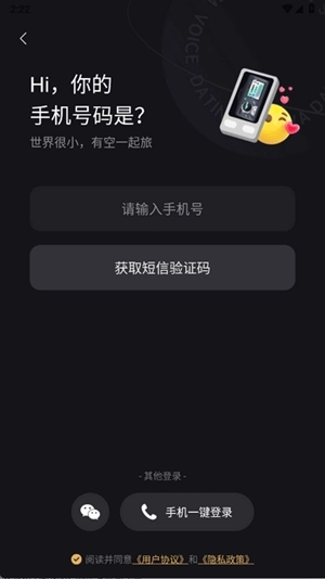 有旅约会圈手机版