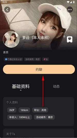 有旅约会圈手机版