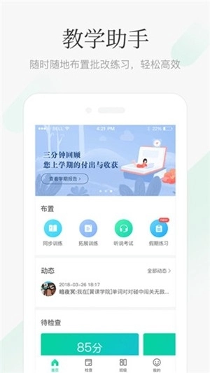 青书教师手机版