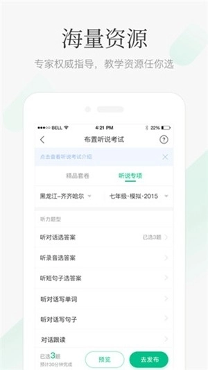 青书教师手机版