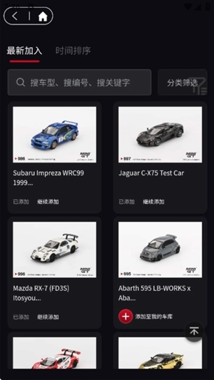 车仔助手手机版图4