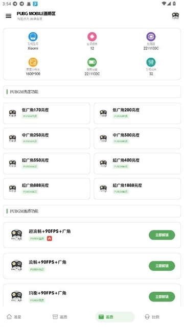 PAK工具箱最新版图1