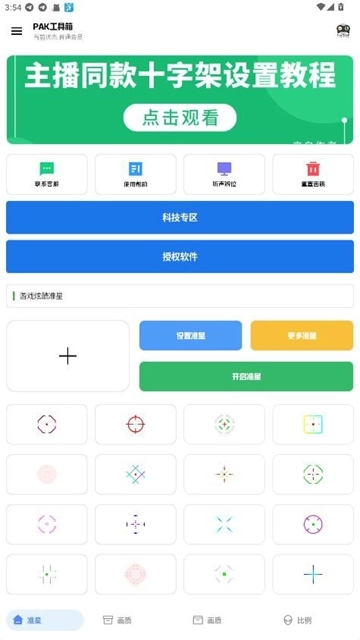 PAK工具箱最新版图2