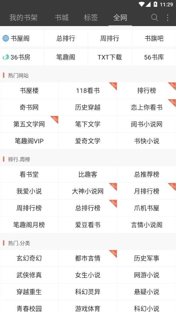 悦读免费小说最新版