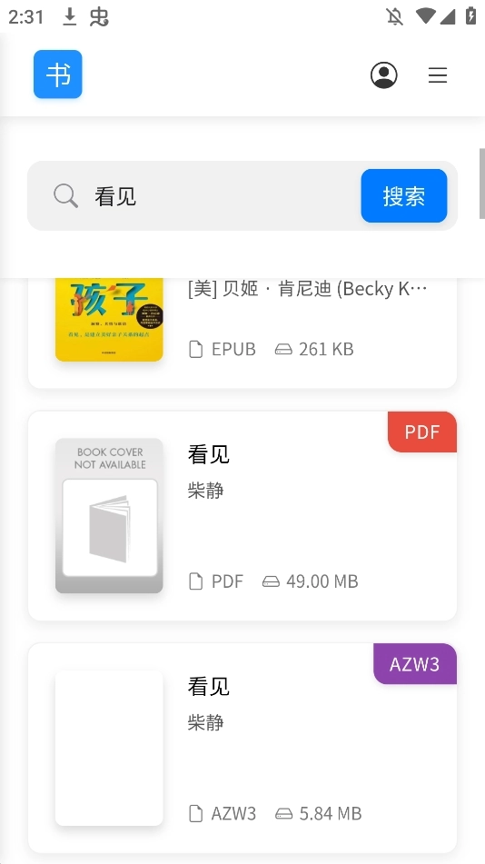 遇见云书免费版图2