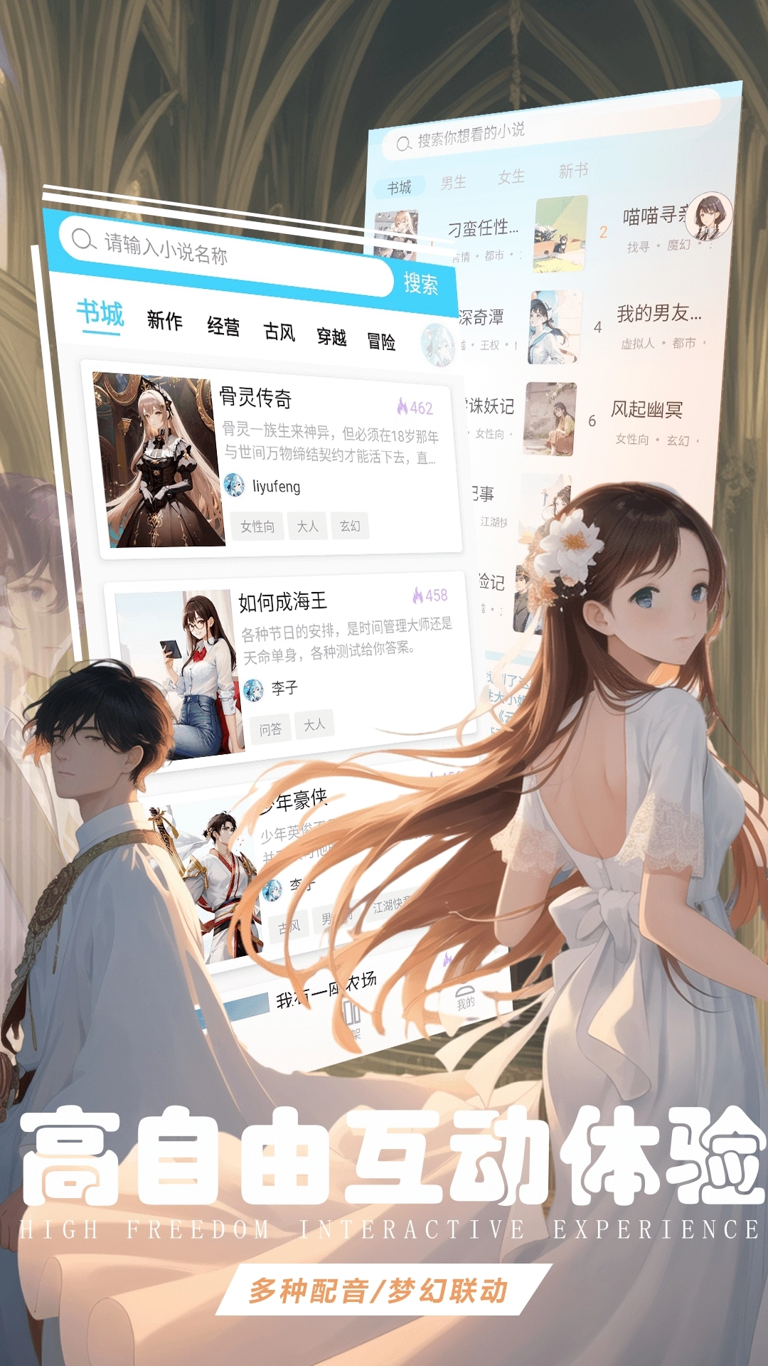 对话小说阅读平台安卓版