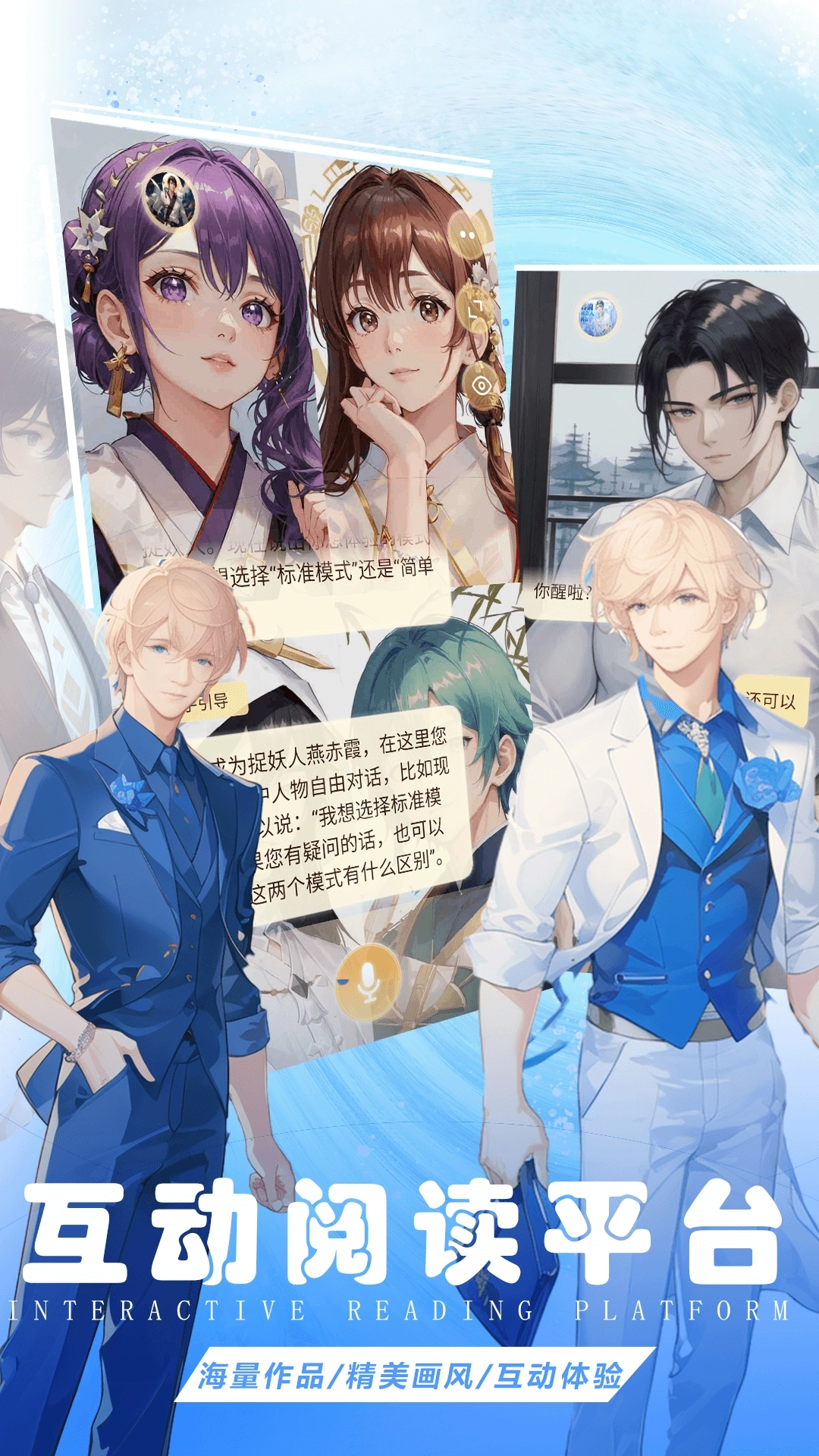 对话小说阅读平台安卓版