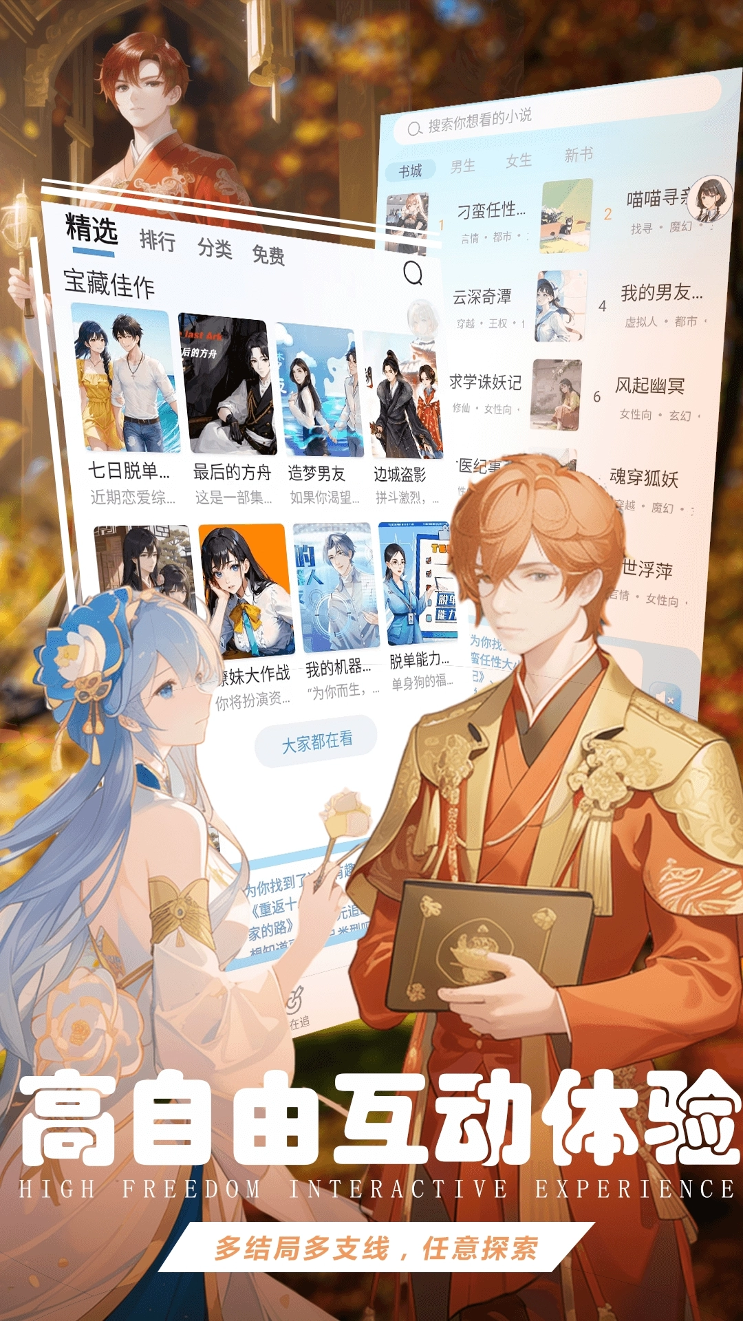 对话小说阅读平台安卓版