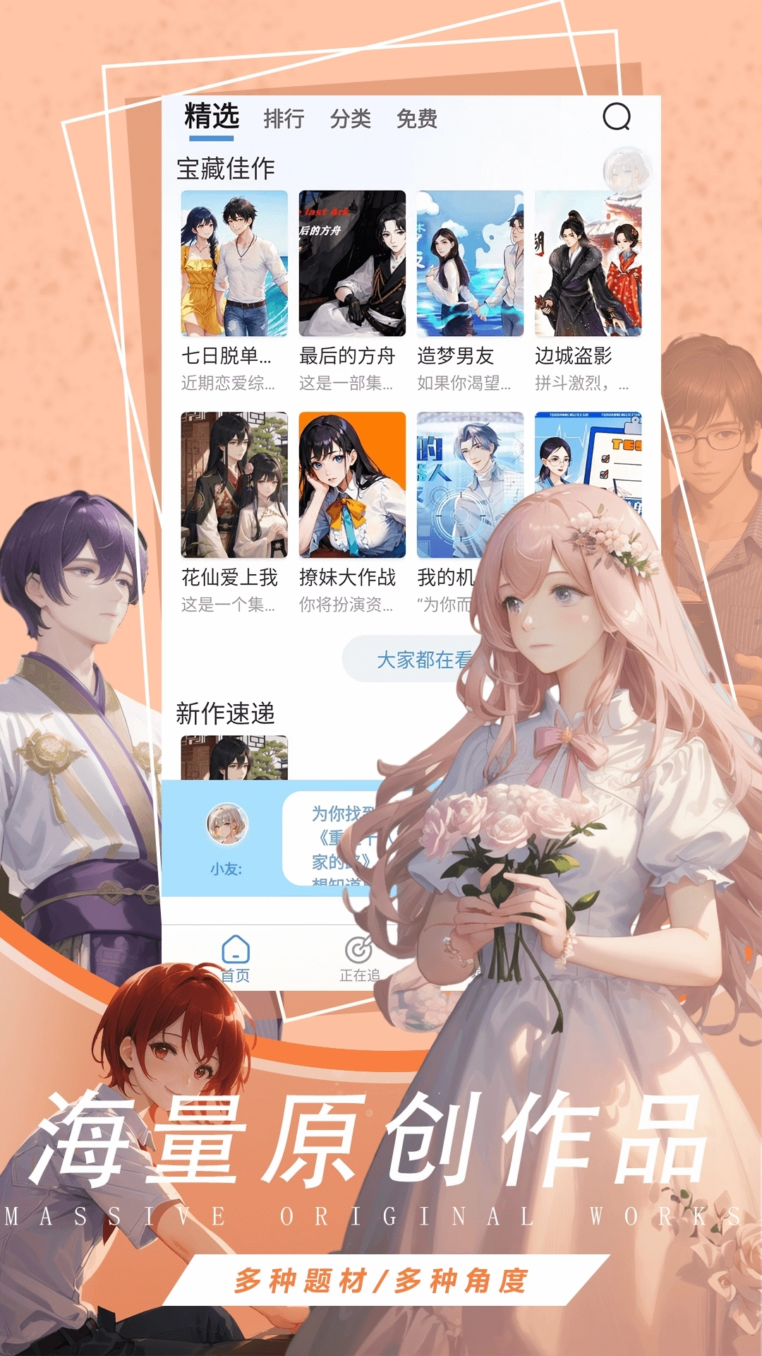 对话小说阅读平台安卓版