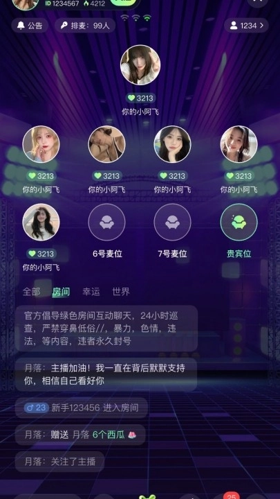 叮叮派对软件正版