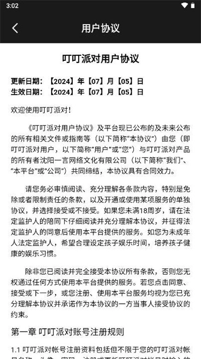 叮叮派对软件正版