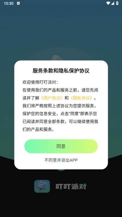叮叮派对软件正版
