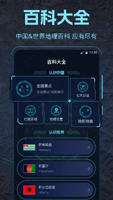 ar地球探索手机版