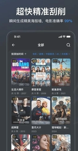 飞牛播放器安卓官方版图2
