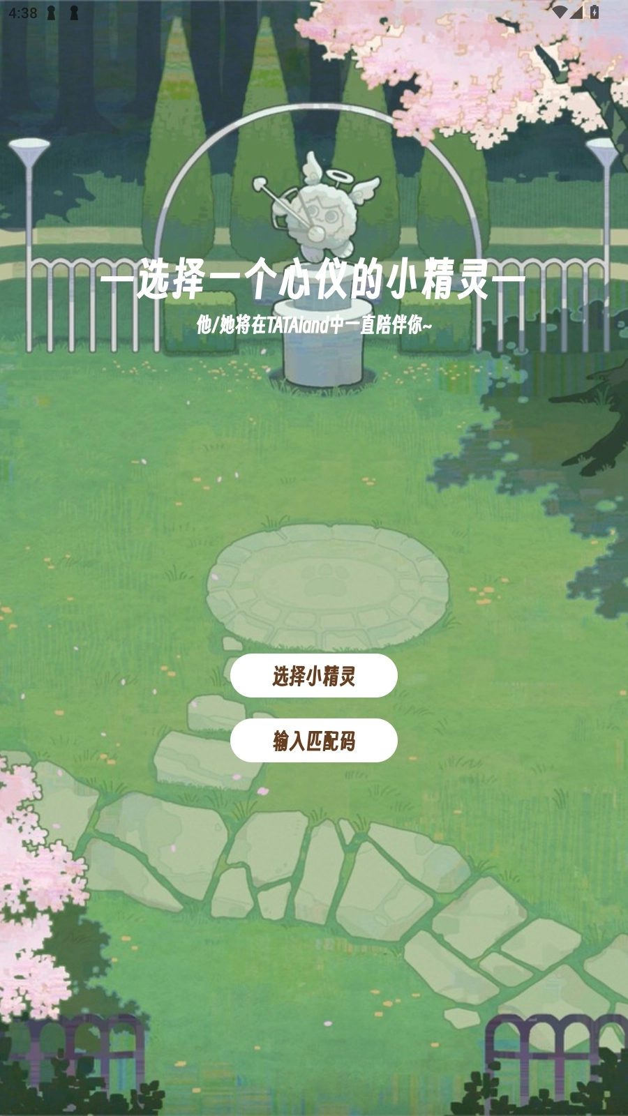 TaTaLand软件最新版