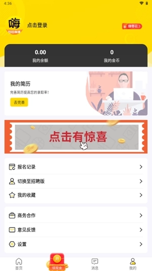 嗨兼职最新版图3