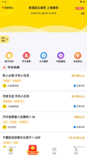 嗨兼职最新版图5