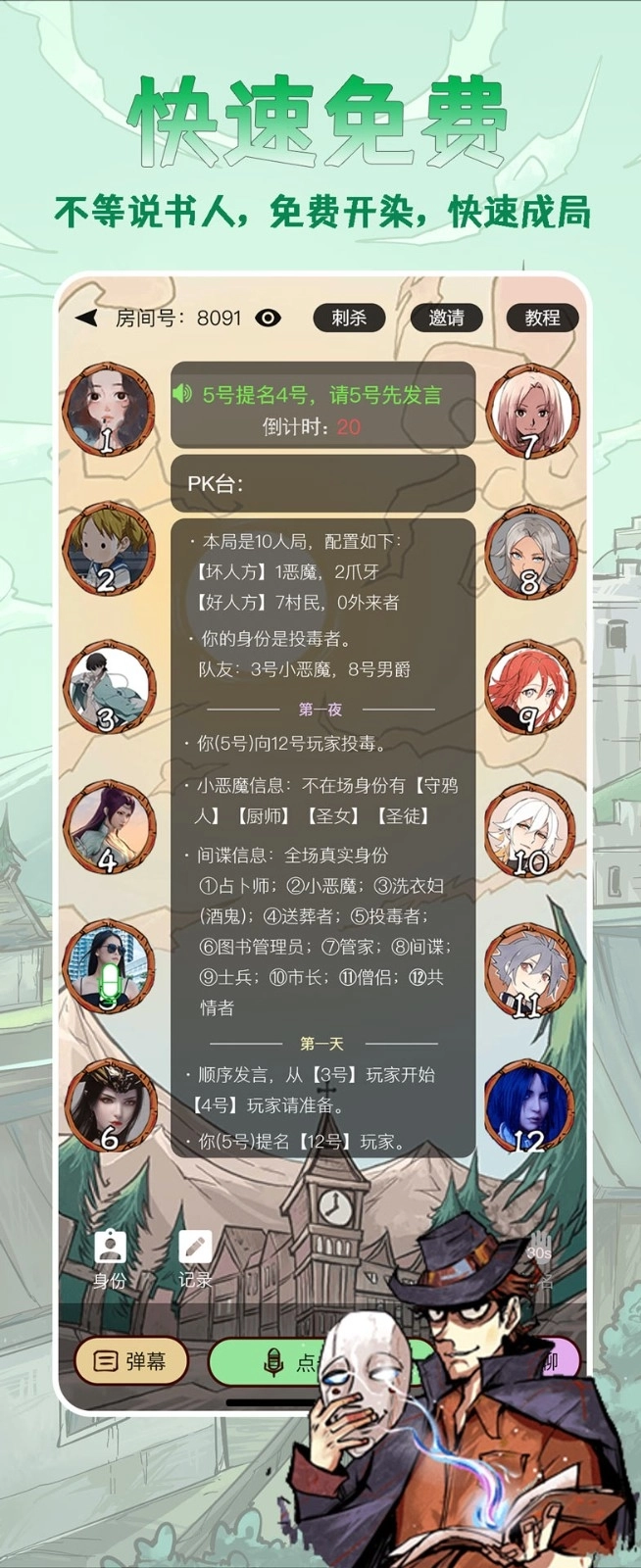 天天血染钟楼手机版图3