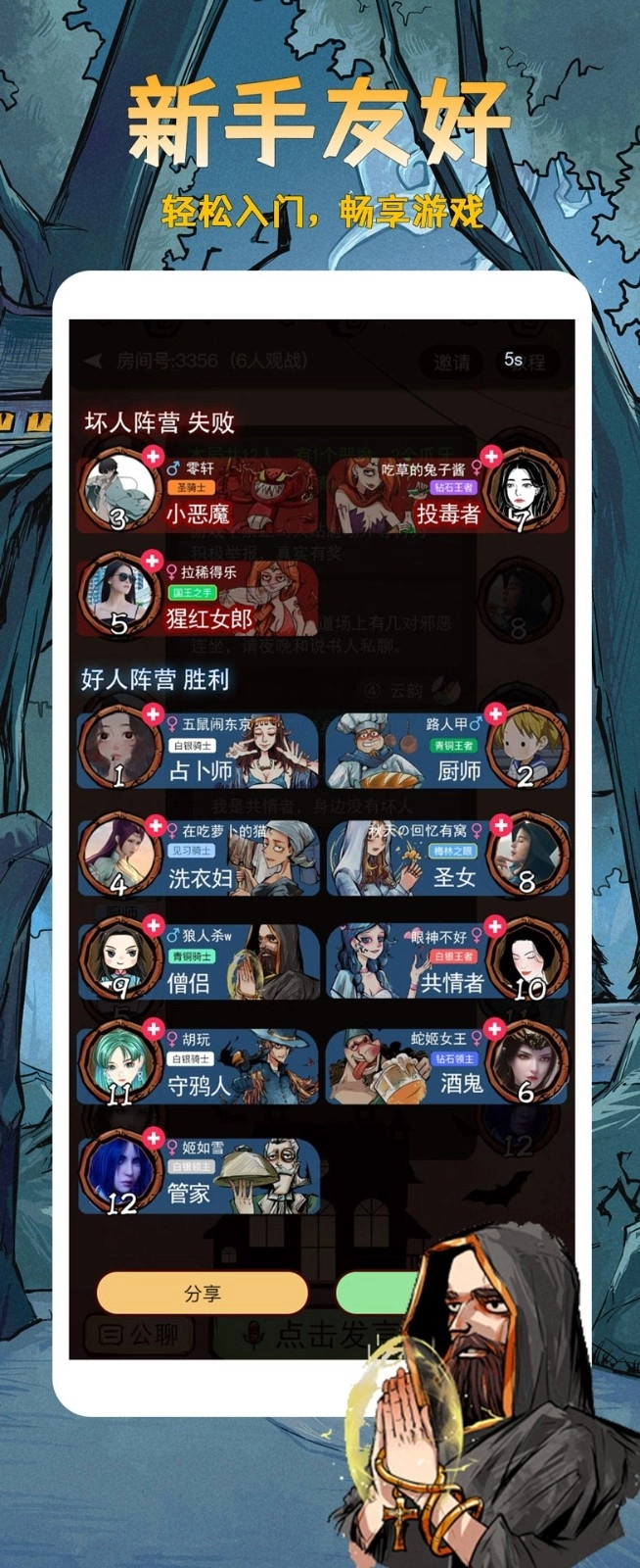 天天血染钟楼手机版图4