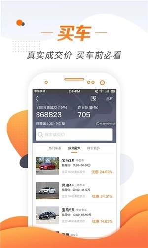 老司机汽车安卓版