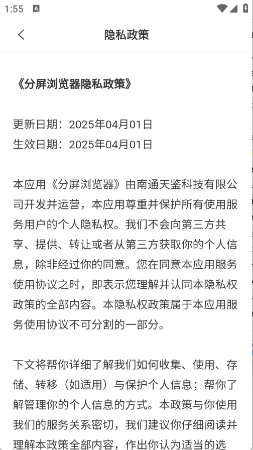 分屏浏览器安卓版图4