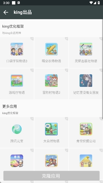 king国体框架安卓版图3