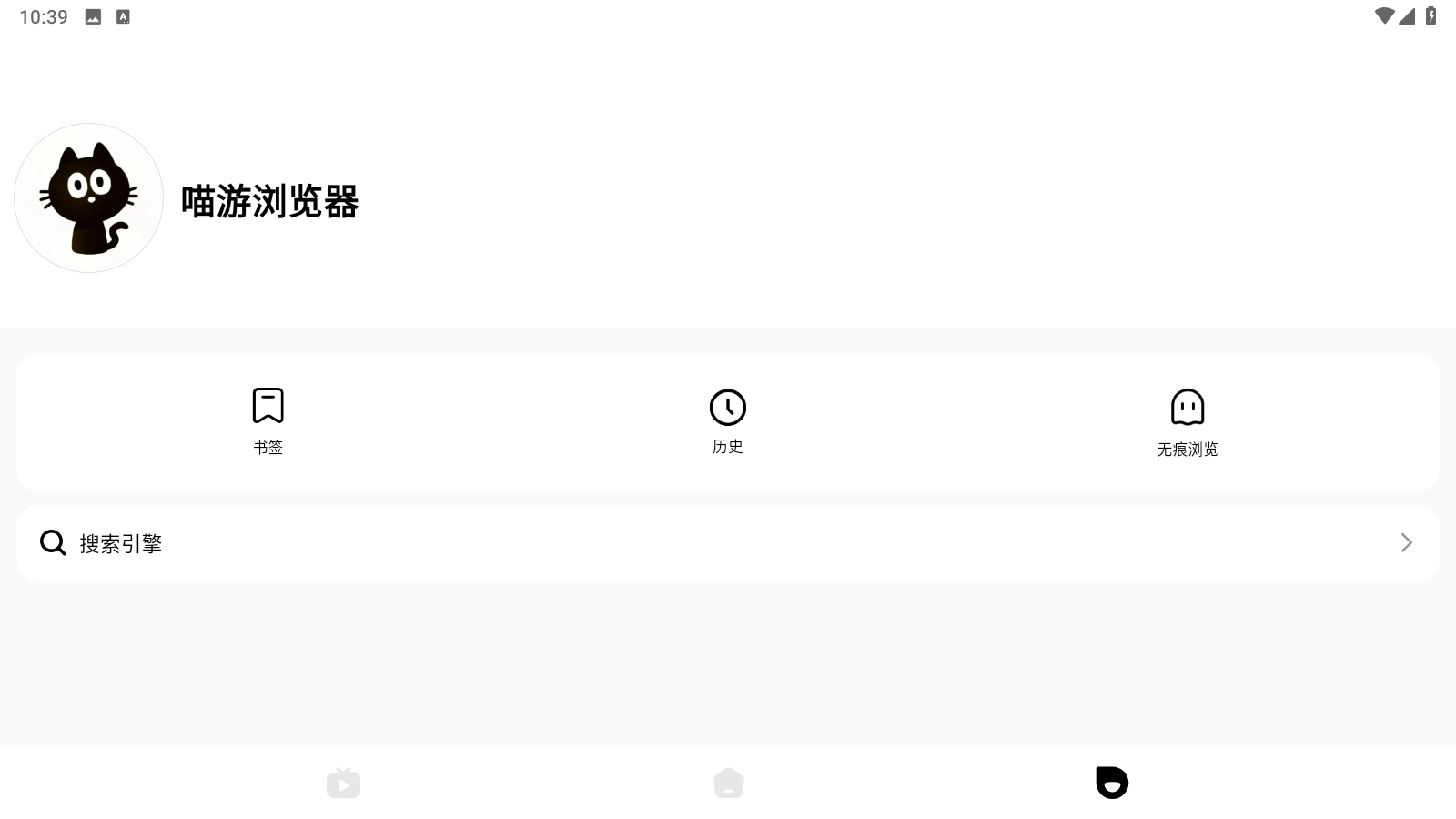 喵游浏览器安卓版图1