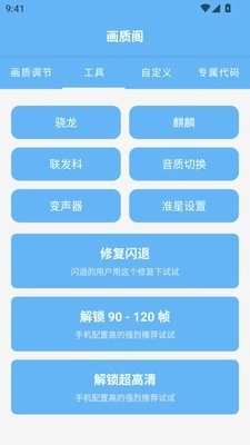 画质阁助手最新版
