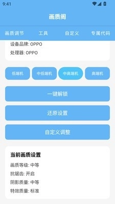 画质阁助手最新版