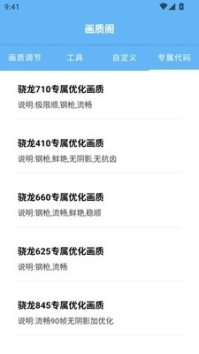 画质阁助手最新版