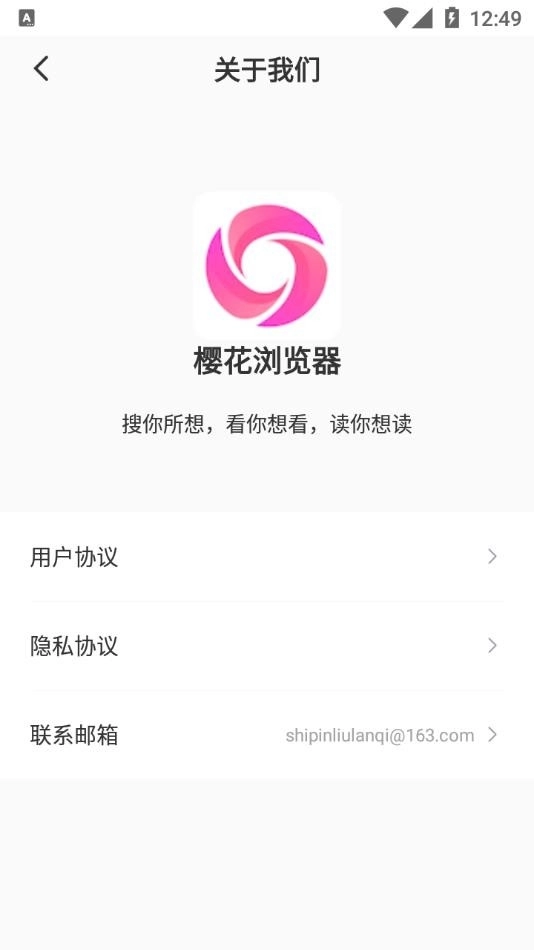 樱花浏览器最新版图4