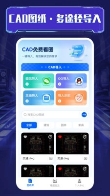 CAD免费极速看图图2