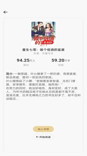 畅听免费小说手机版图1