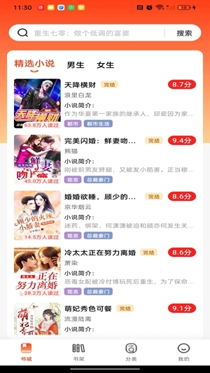 畅听免费小说手机版图4