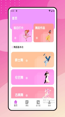 轻松学跳舞图3