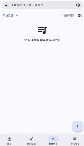 听点音乐手机版(2)