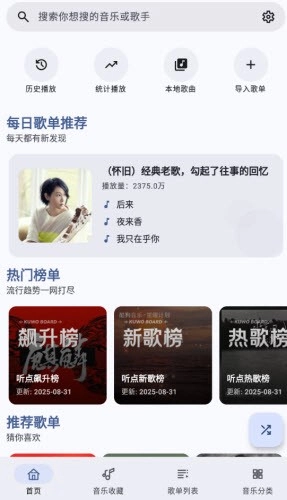 听点音乐手机版(3)