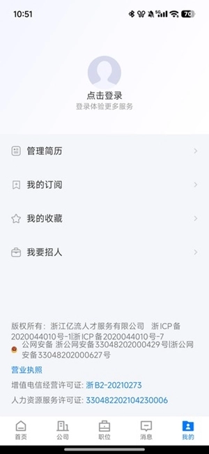 嘉善人力网手机版