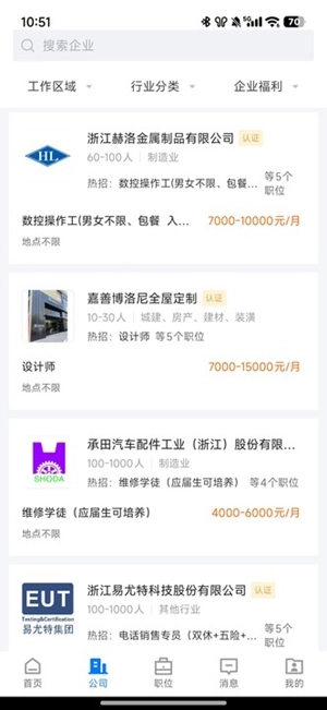 嘉善人力网手机版