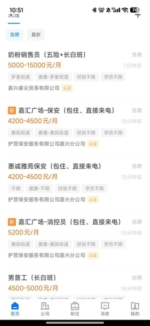 嘉善人力网手机版