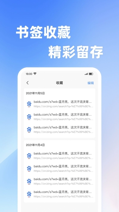 Velo浏览器安卓版图2