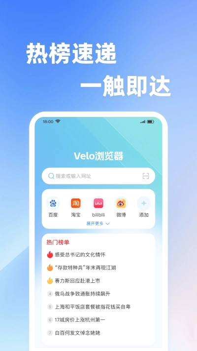 Velo浏览器安卓版图3