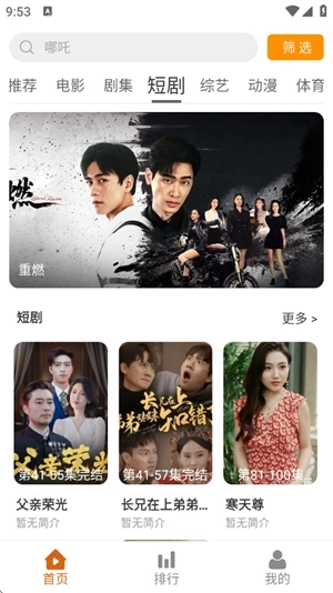 嗨皮追劇手機(jī)版截圖2