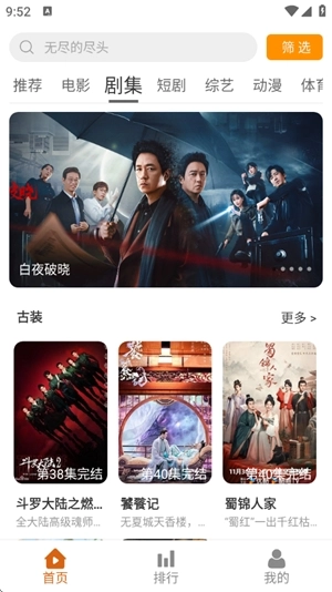 嗨皮追劇手機(jī)版截圖3