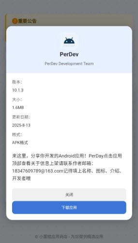 小蛋糕应用商店图3