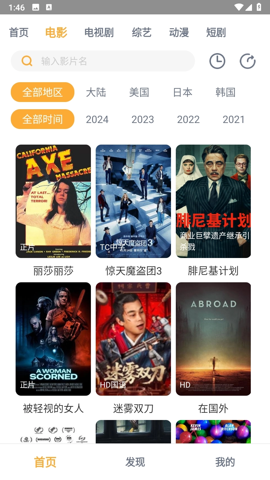 黑豹影视正版图4