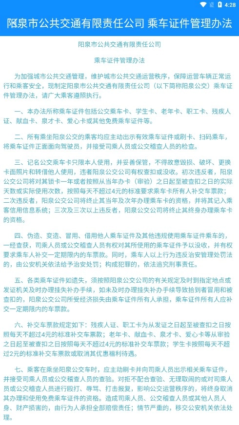 漾泉行安卓版-图3