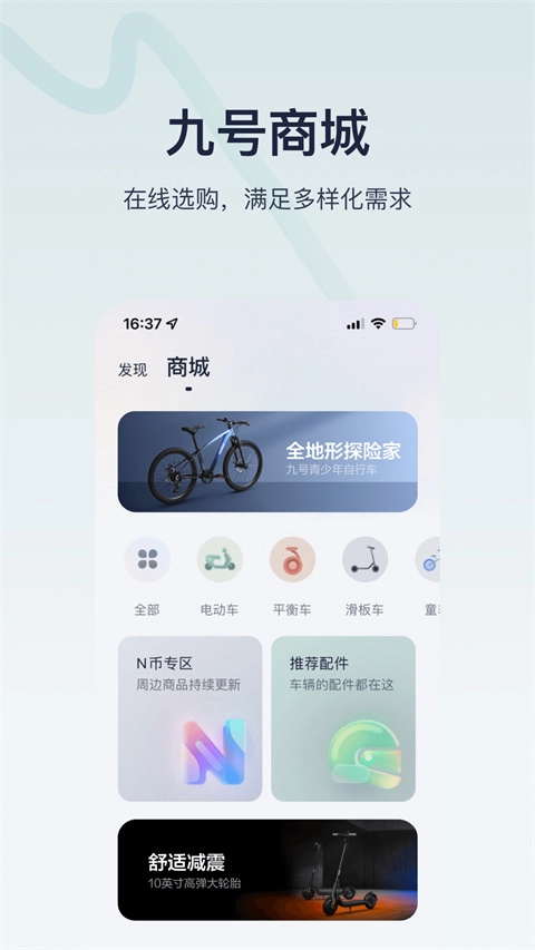 九号出行 九号出行